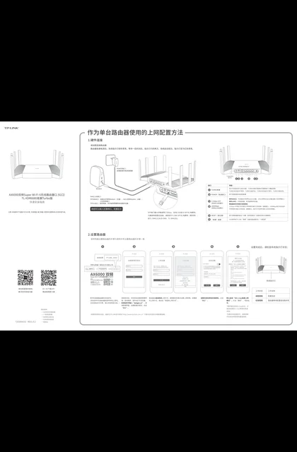 TP-LINK TL-XDR6080易展Turbo版 V1.0
